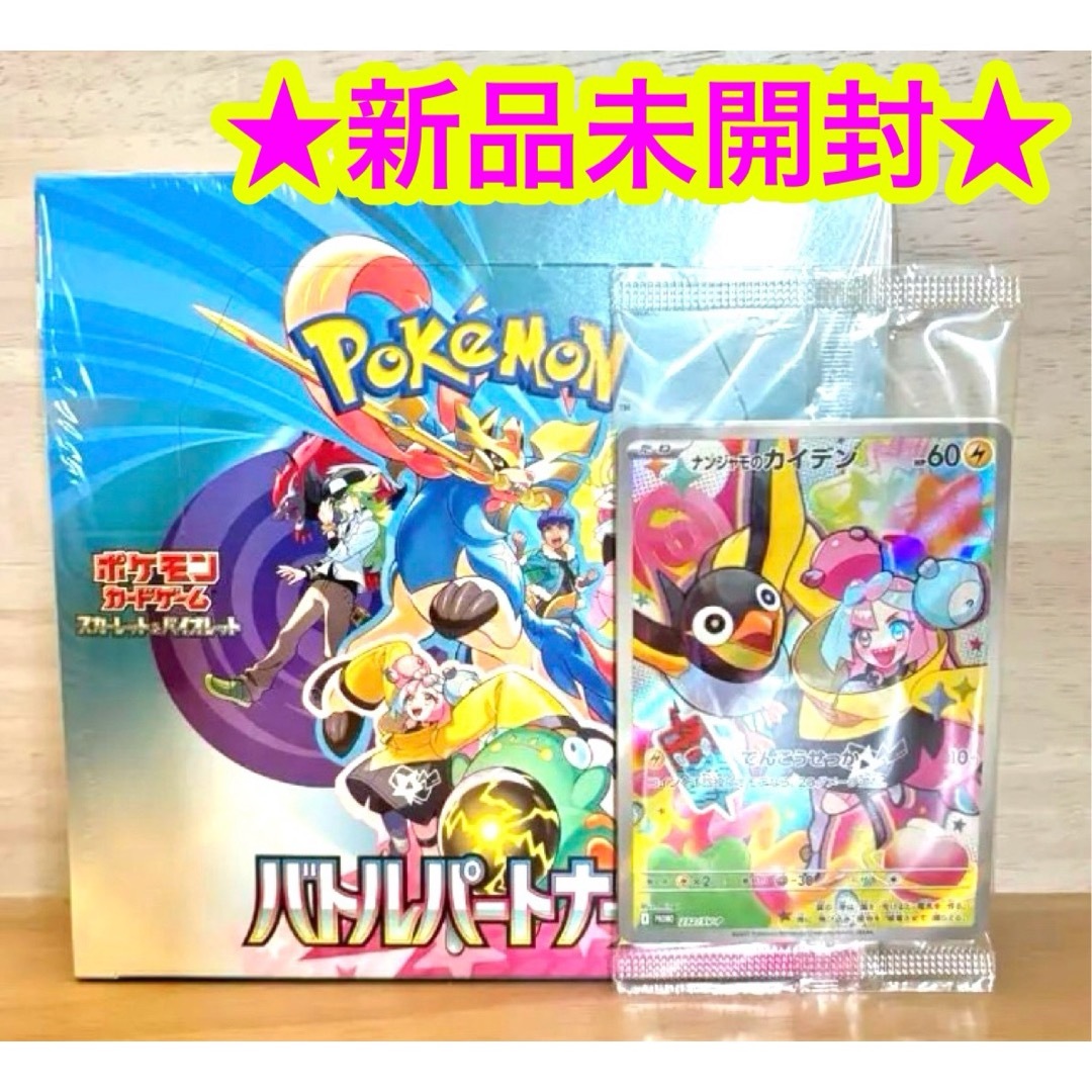 ポケモン - 【新品】ポケカ バトルパートナーズ ナンジャモの ポケモン - 【新品】ポケカ バトルパートナーズ ナンジャモの