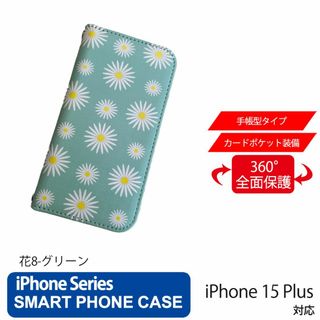 iPhone15 Plus 手帳 ケース シンプル 花8 グリーン(iPhoneケース)
