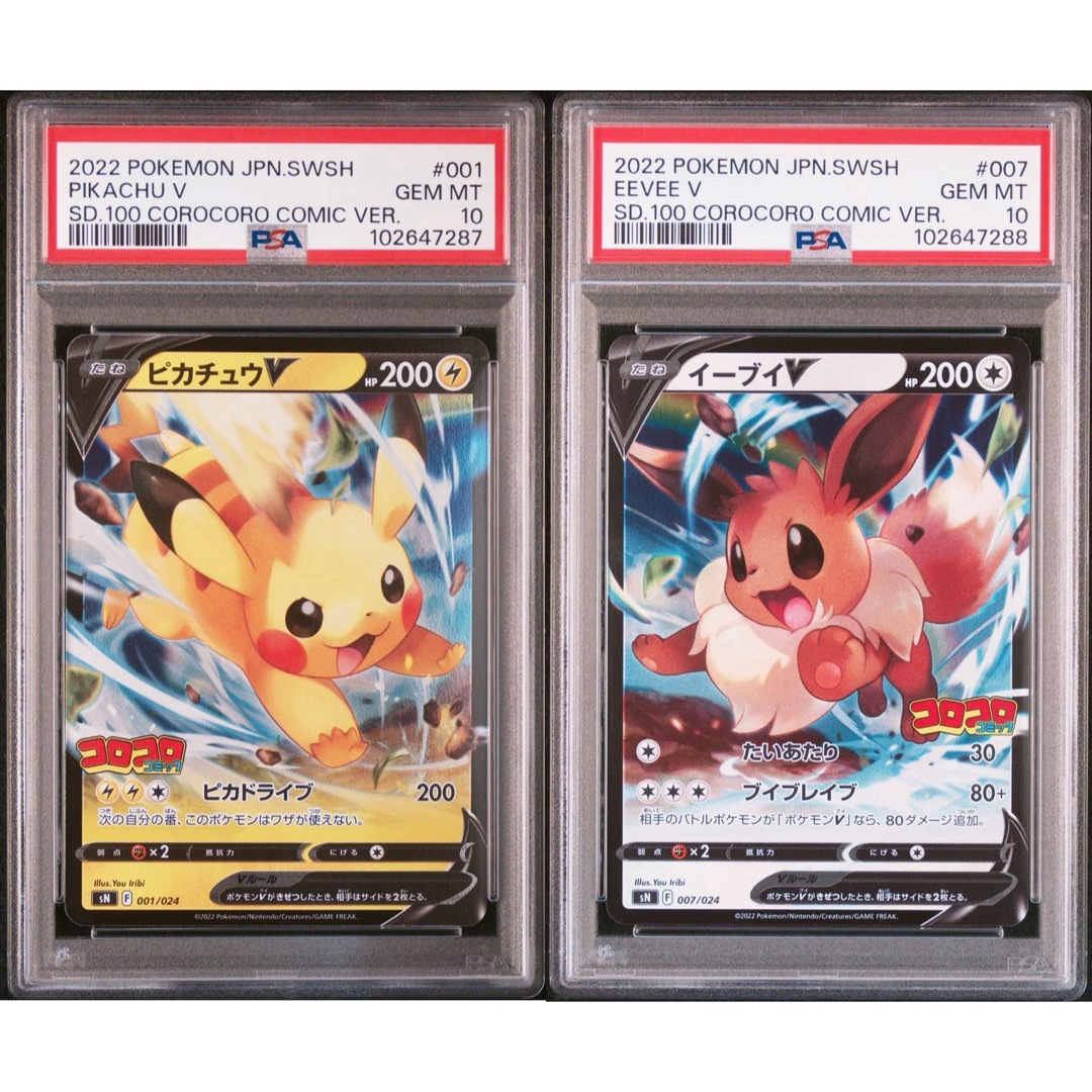 ポケモンカード ピカチュウV イーブイV スタートデッキ psa10 連 ポケモンカード ピカチュウV イーブイV スタートデッキ psa10 連