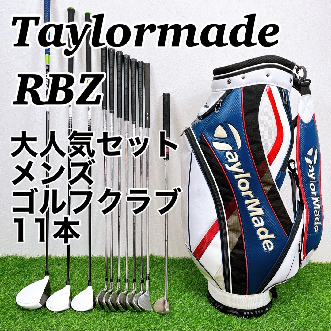 Taylormade RBZ テーラーメイド メンズゴルフクラブ 11本セット Taylormade RBZ テーラーメイド メンズゴルフクラブ 11本セット