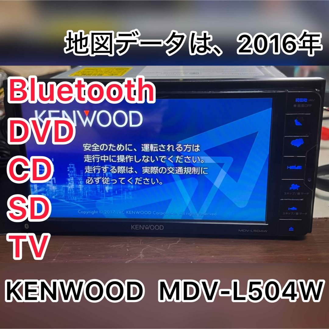 3♪MDV-L504 ブルートゥース KENWOOD ケンウッド ナビ 3♪MDV-L504 ブルートゥース KENWOOD ケンウッド ナビ
