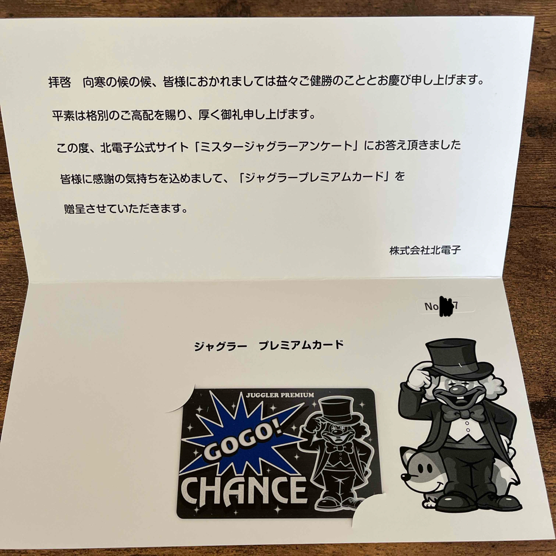 ミスタージャグラープレミアムカード 新品未使用 テーブルゲーム ミスタージャグラープレミアムカード 新品未使用 テーブルゲーム