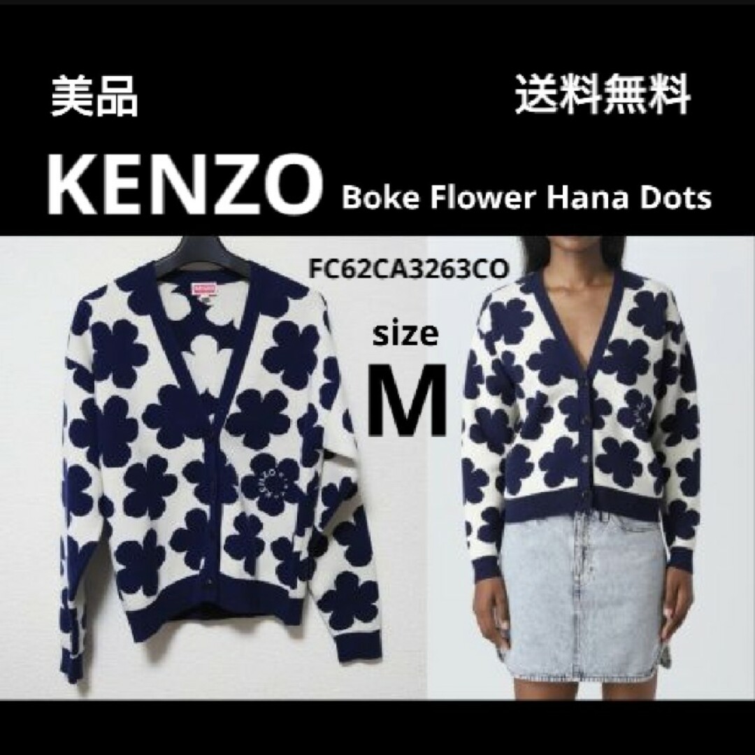 美品 KENZO ケンゾー フラワー ジャカードニットカーディガン M NIGO 美品 KENZO ケンゾー フラワー ジャカードニットカーディガン M NIGO