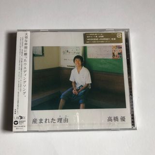 産まれた理由