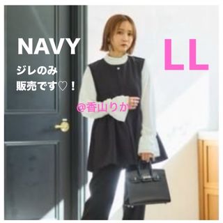 しまむら - 田中里奈 しまむら mysa ジレ ベスト セットアップ しまむら - 田中里奈 しまむら mysa ジレ ベスト セットアップ