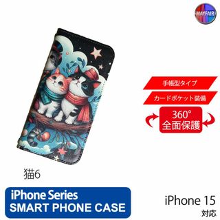 iPhone15 手帳型 アイフォン ケース 猫6(iPhoneケース)