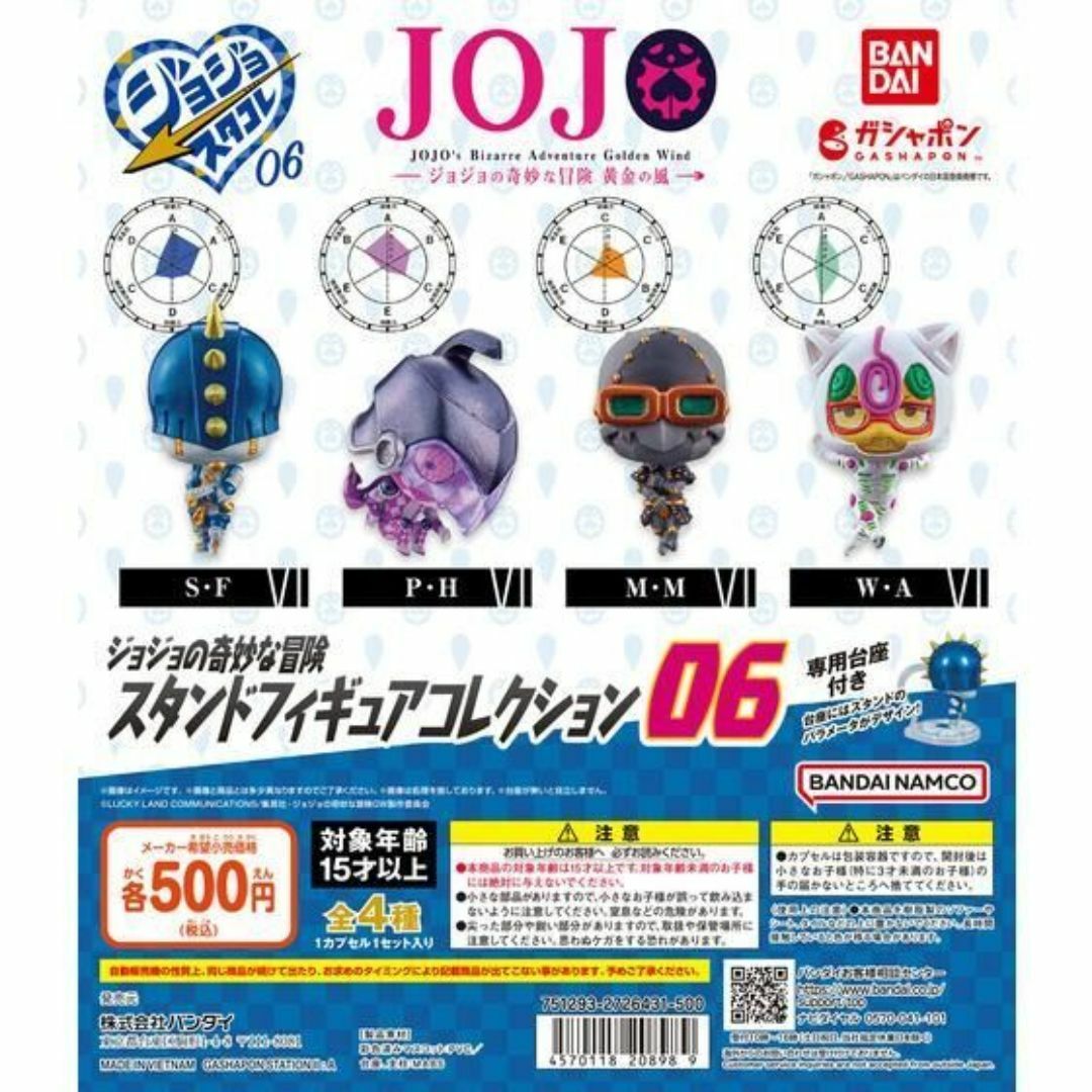 ジョジョの奇妙な冒険　スタンドフィギュアコレクション06 全4種 エンタメ/ホビーのフィギュア(その他)の商品写真