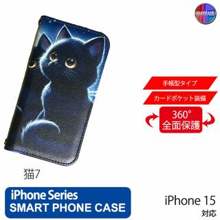 iPhone15 手帳型 アイフォン ケース 猫7(iPhoneケース)