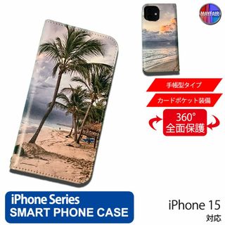 iPhone15 手帳型 アイフォン ケース イラスト 浜辺(iPhoneケース)