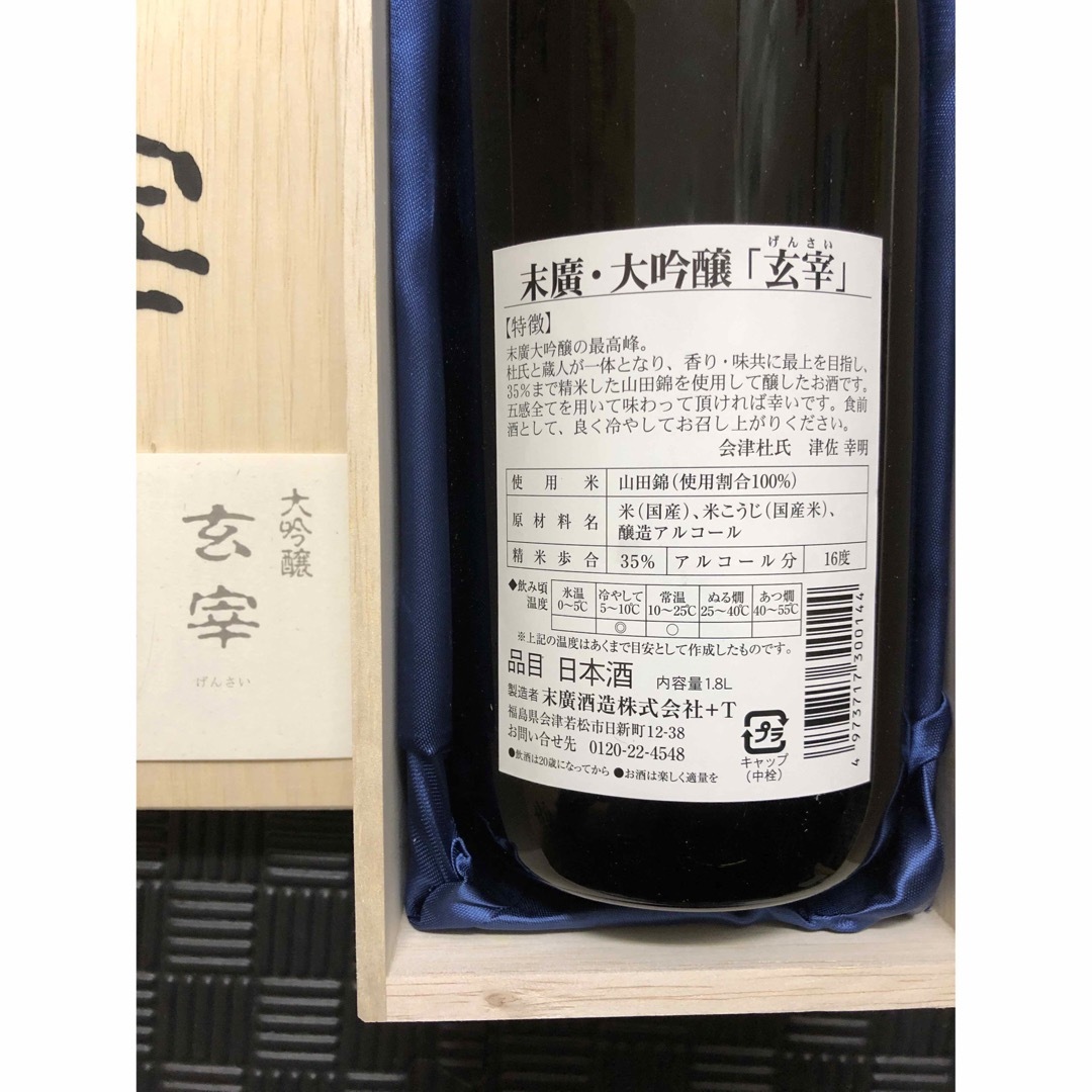 ☆新品未開封☆ 末廣酒造 大吟醸 玄宰 1800ml ×3本 すえひろ酒造 ☆新品未開封☆ 末廣酒造 大吟醸 玄宰 1800ml ×3本 すえひろ酒造
