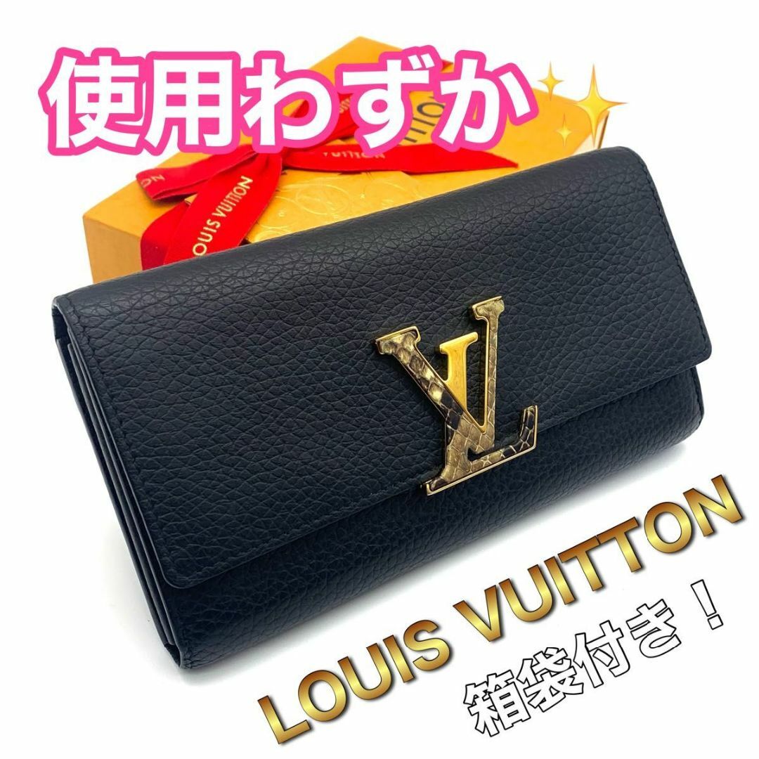 LOUIS VUITTON - ルイヴィトン カプシーヌ エキゾチック LOUIS VUITTON - ルイヴィトン カプシーヌ エキゾチック