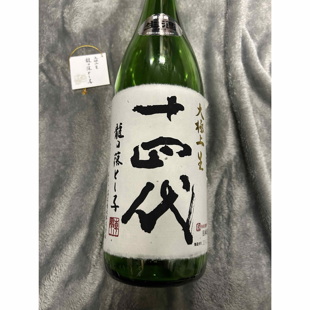 十四代 空き瓶 2本セット 十四代 空き瓶 2本セット