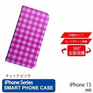 iPhone15 手帳型 アイフォン ケース チェック柄 ピンク(iPhoneケース)
