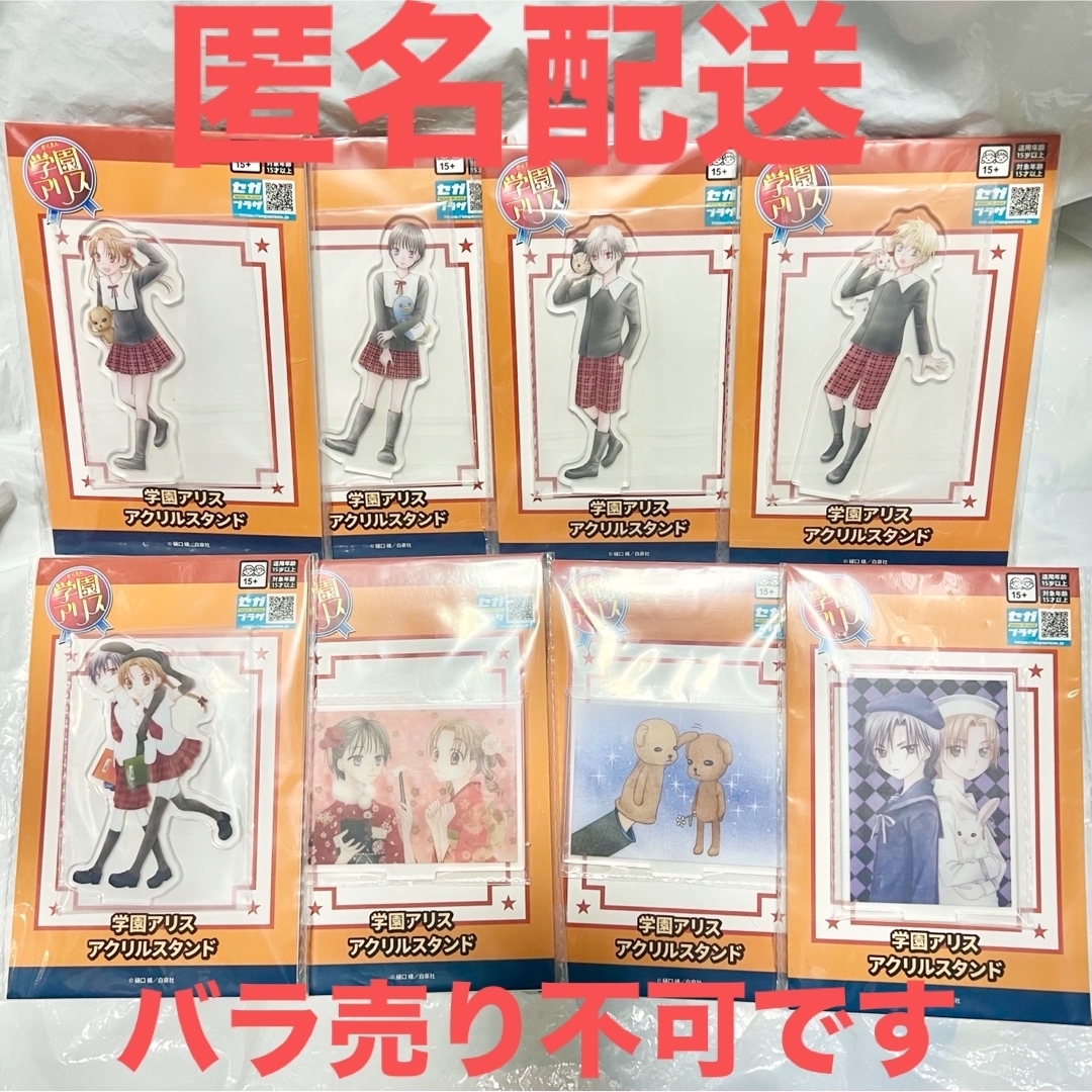 SEGA - 学園アリス プライズ アクスタ アクリルスタンド 全8種の SEGA - 学園アリス プライズ アクスタ アクリルスタンド 全8種の