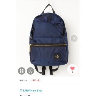 LANVIN en Bleu(リュック/バックパック)のフリマアイテム一覧 LANVIN en Bleu(リュック/バックパック)のフリマアイテム一覧