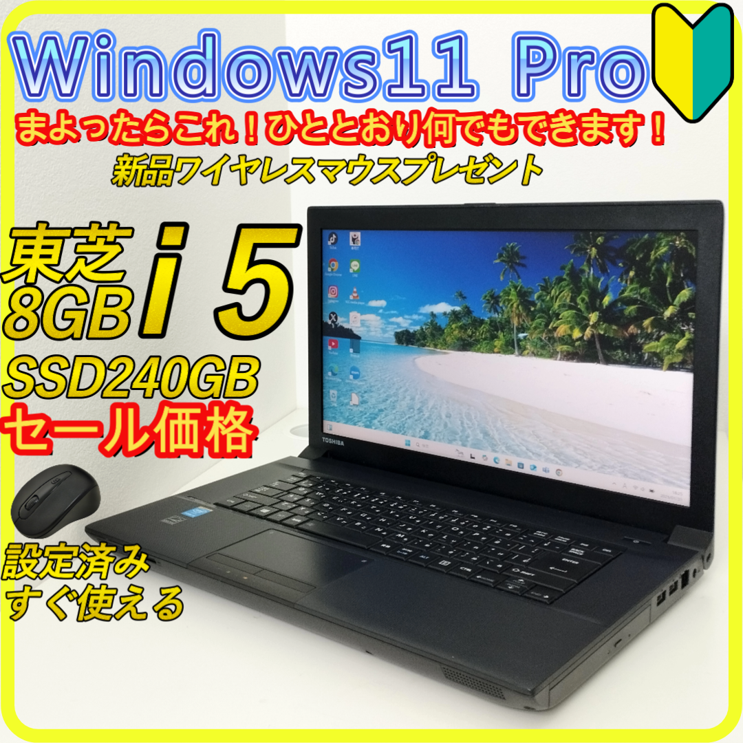 東芝 - セール価格　SSD240GB⭐️windows11ノートパソコン　942