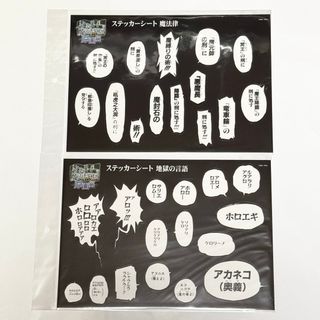 ムヒョとロージーの魔法律相談事務所 原画展 ステッカーシート 2種(キャラクターグッズ)