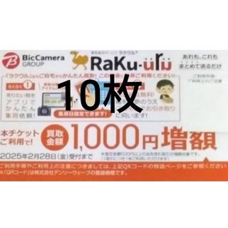 ビックカメラ(優待券/割引券)のフリマアイテム一覧 ビックカメラ(優待券/割引券)のフリマアイテム一覧