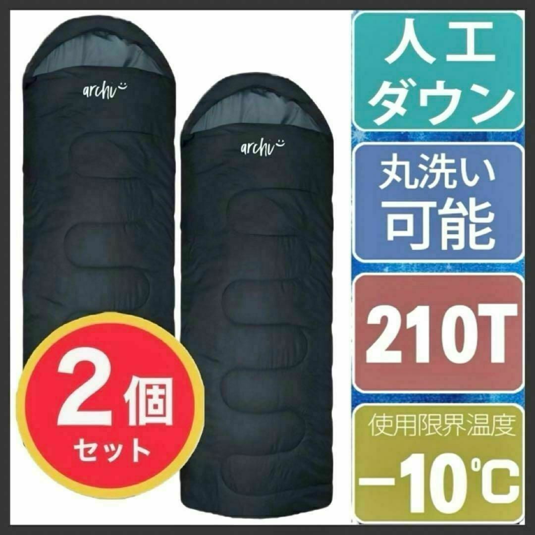 ★2個セット｜寝袋 ダウン シュラフ コンパクト冬用 -10℃ ブラック｜a9