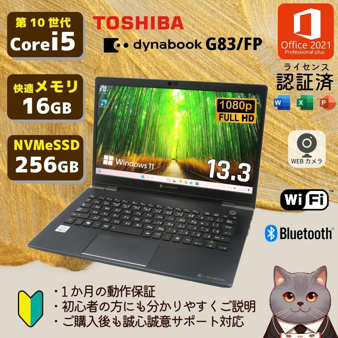軽量✨第10世代 corei5 dynabookG83/FP メモリ16GB PC/タブレット 軽量✨第10世代 corei5 dynabookG83/FP メモリ16GB PC/タブレット