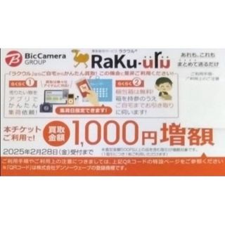 ビックカメラ(優待券/割引券)のフリマアイテム一覧 ビックカメラ(優待券/割引券)のフリマアイテム一覧
