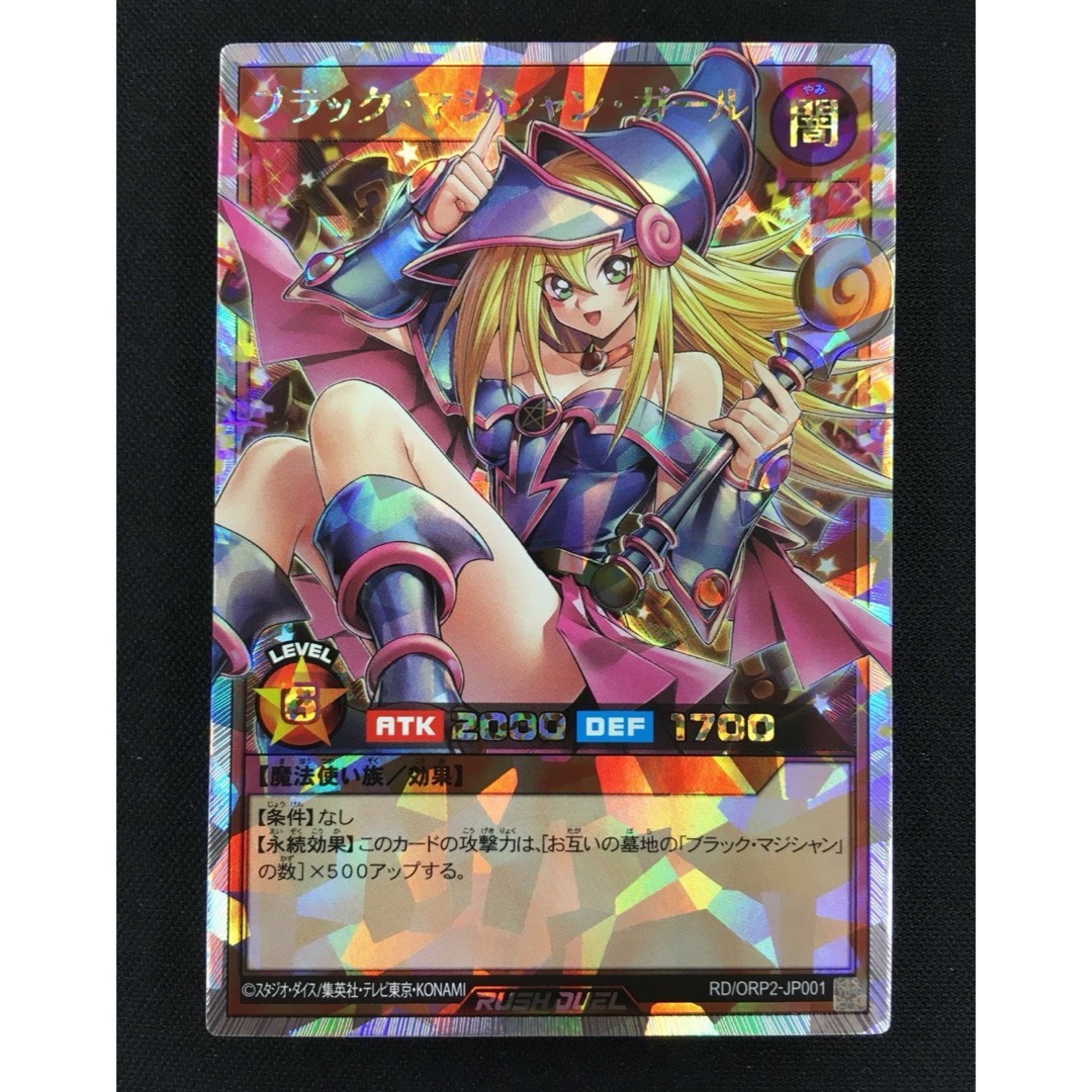 遊戯王 ブラック・マジシャン・ガール オーバーラッシュレア 遊戯王 ブラック・マジシャン・ガール オーバーラッシュレア