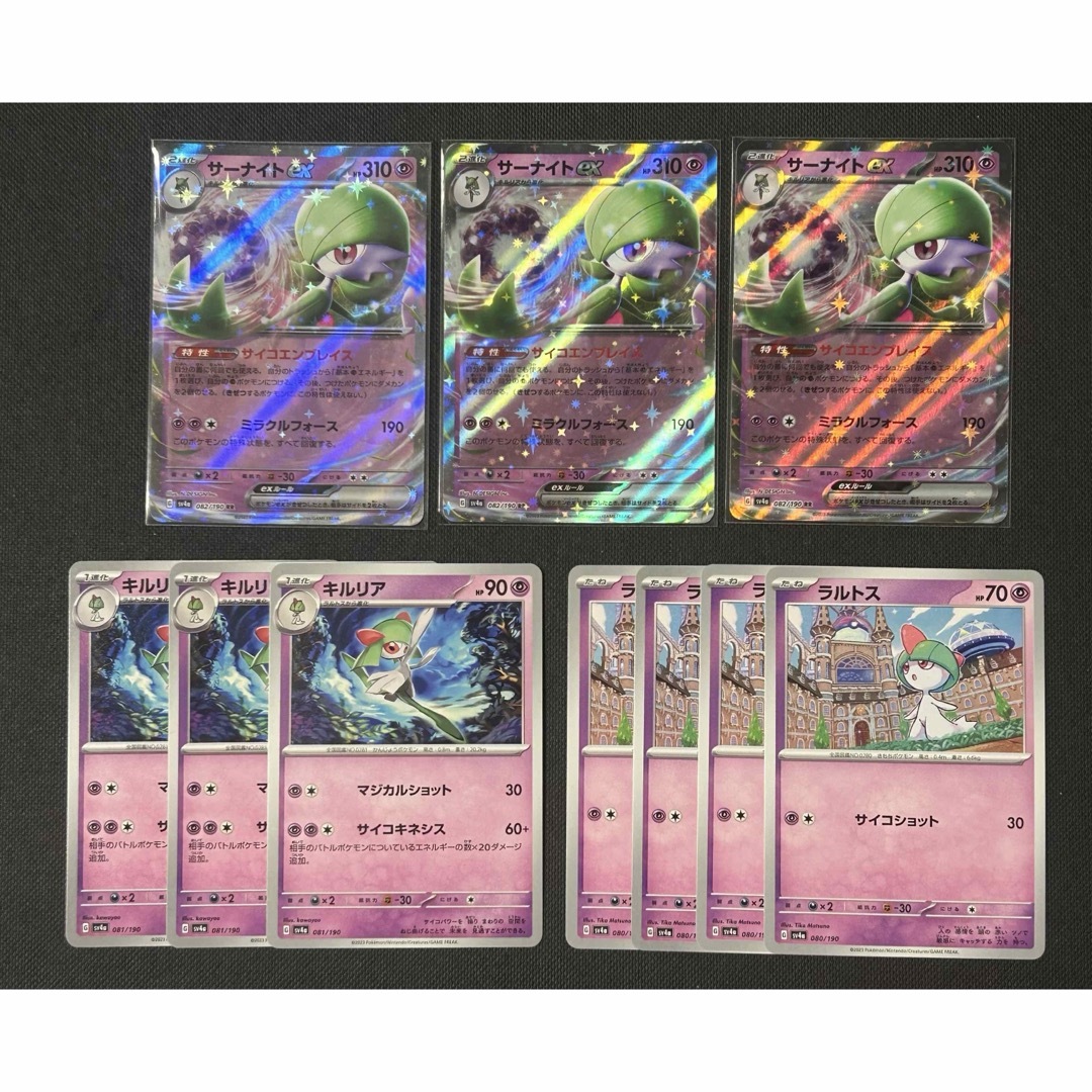 ポケモン - ポケカ サーナイトex キルリア ラルトス まとめ売り ポケモン - ポケカ サーナイトex キルリア ラルトス まとめ売り