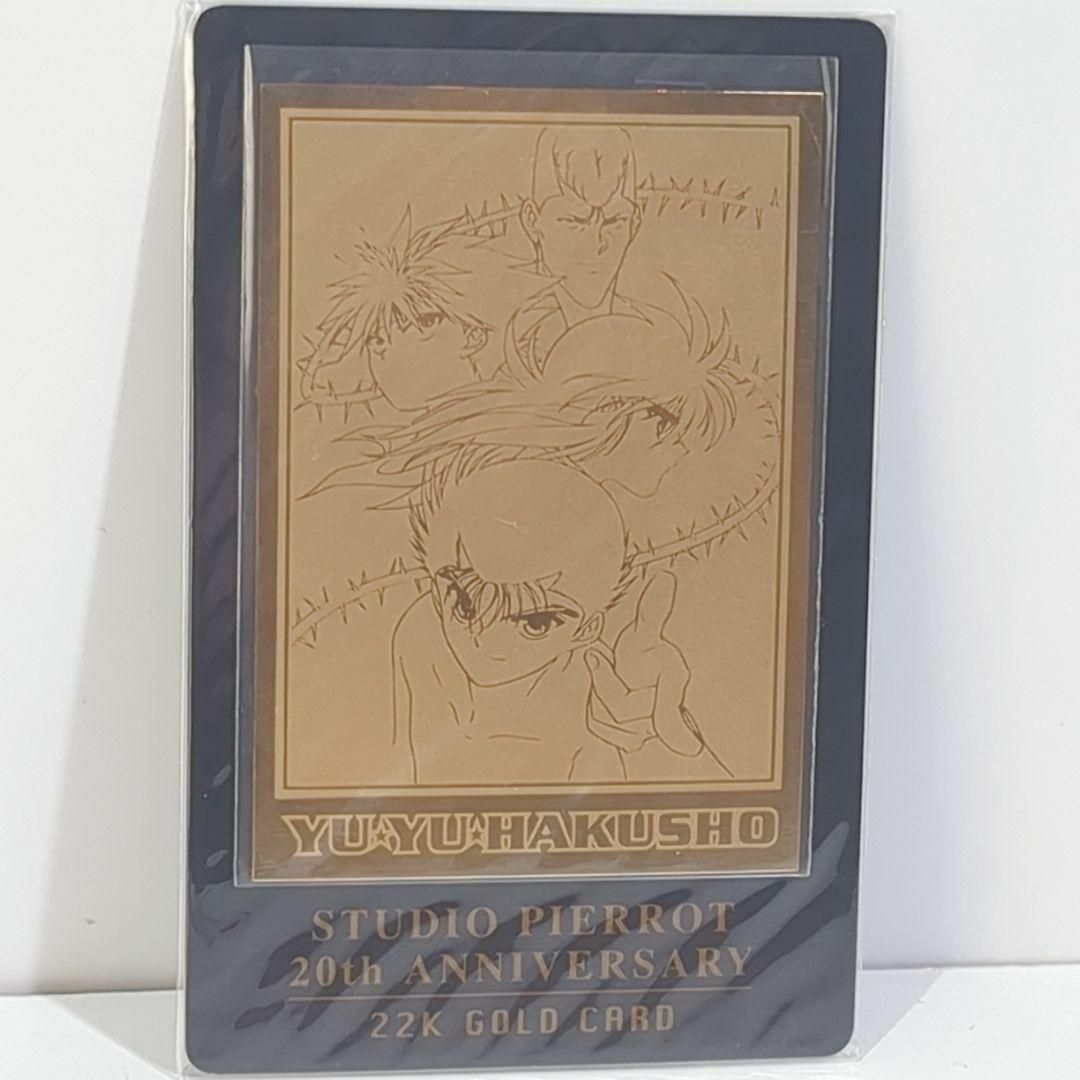 未開封 幽遊白書 スタジオぴえろ 20周年 22K 金 ゴールドカード 未開封 幽遊白書 スタジオぴえろ 20周年 22K 金 ゴールドカード