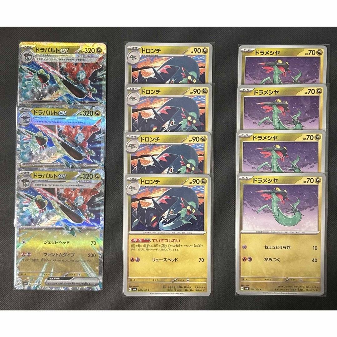 ポケモン(ポケモン)のポケカ ドラパルトex ドロンチ ドラメシヤ まとめ売り 匿名配送 エンタメ/ホビーのアニメグッズ(カード)の商品写真