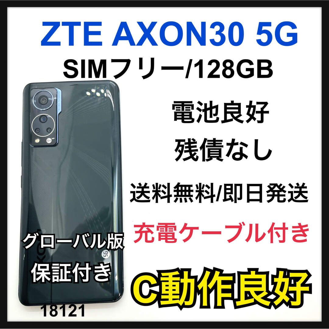ZTE - C ZTE AXON 30 5G A2322G ブラック　SIMフリー