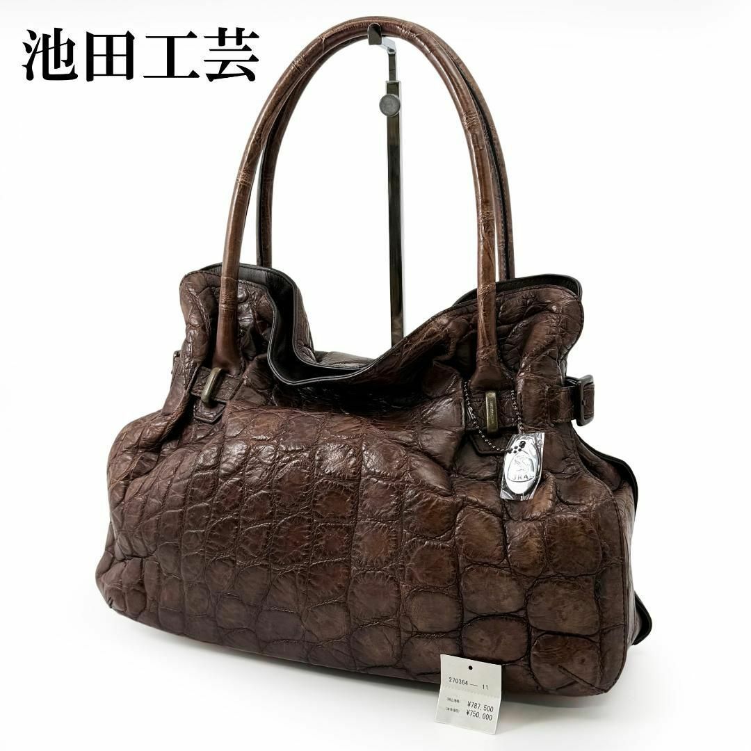 定価78万円 JRA 池田工芸 クロコダイル ワニ革 ハンドバッグ 定価78万円 JRA 池田工芸 クロコダイル ワニ革 ハンドバッグ