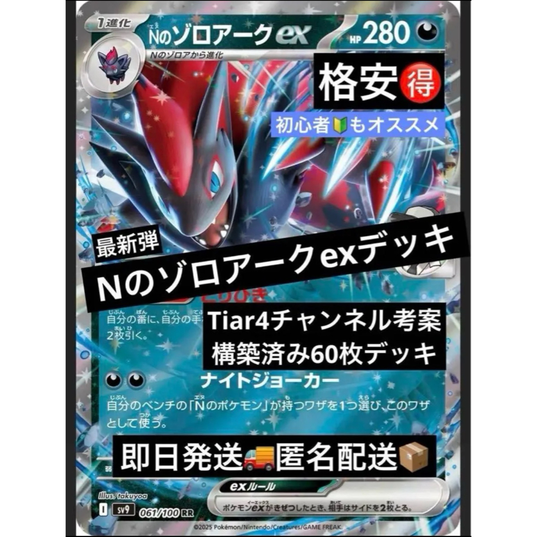 ポケモン - 【最新】tear4チャンネル考案 Nのゾロアークex 構築 ポケモン - 【最新】tear4チャンネル考案 Nのゾロアークex 構築