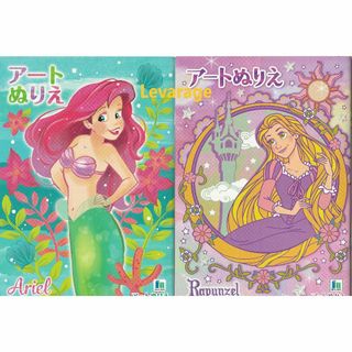 ぬりえ 二冊セット アートぬりえ アリエル ラプンツェル(その他)