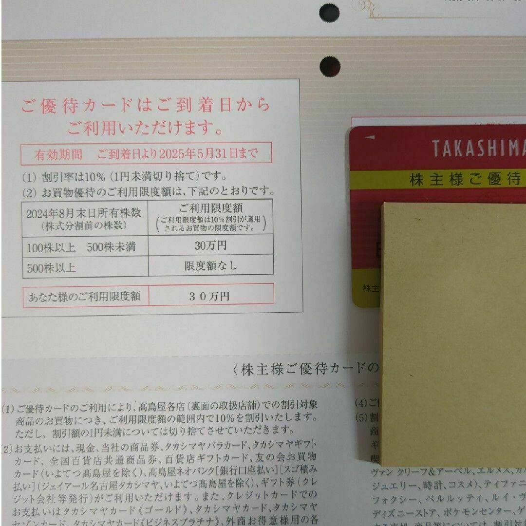 高島屋 株主優待カード 女性名義 チケットの優待券/割引券(ショッピング)の商品写真