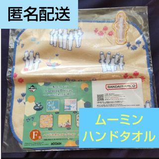 MOOMIN - 一番くじ ムーミン Evening Breeze F賞 ハンドタオル