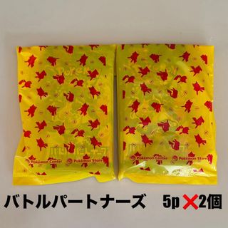 新品未開封ポケモンセンター購入分-バトルパートナー5パック2個の合計10P