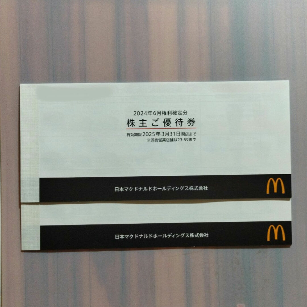 匿名配送 マクドナルド 株主優待 2冊 匿名配送 マクドナルド 株主優待 2冊