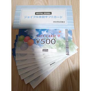 ジョイフル本田　株主優待(ショッピング)