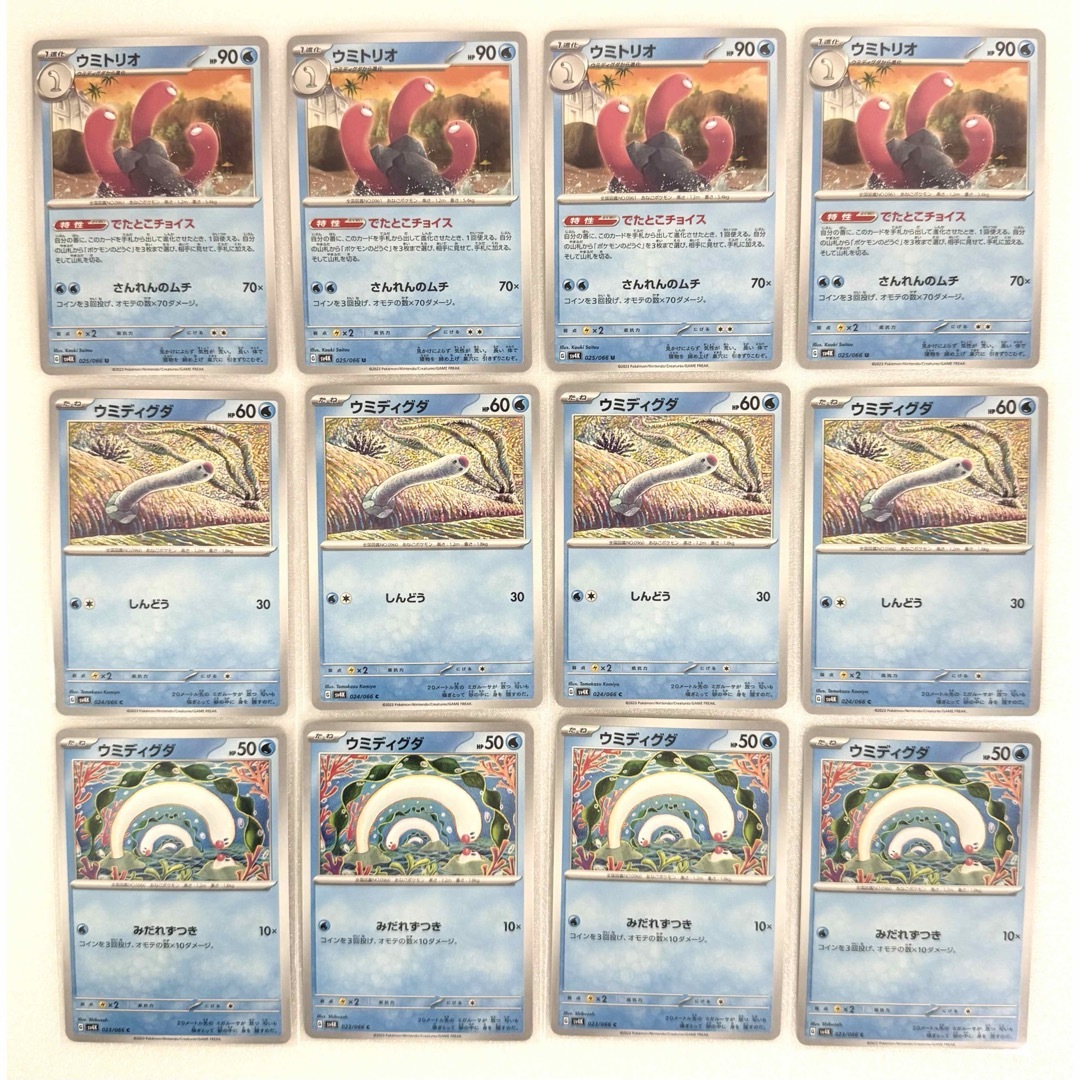ポケモン(ポケモン)のポケモンカード ウミトリオ ウミディグダ 進化ライン 12枚 エンタメ/ホビーのトレーディングカード(その他)の商品写真