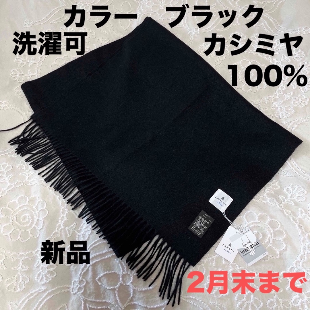 新品未使用紙タグ付き ランバン オンブルー 洗えるカシミヤ100 新品未使用紙タグ付き ランバン オンブルー 洗えるカシミヤ100