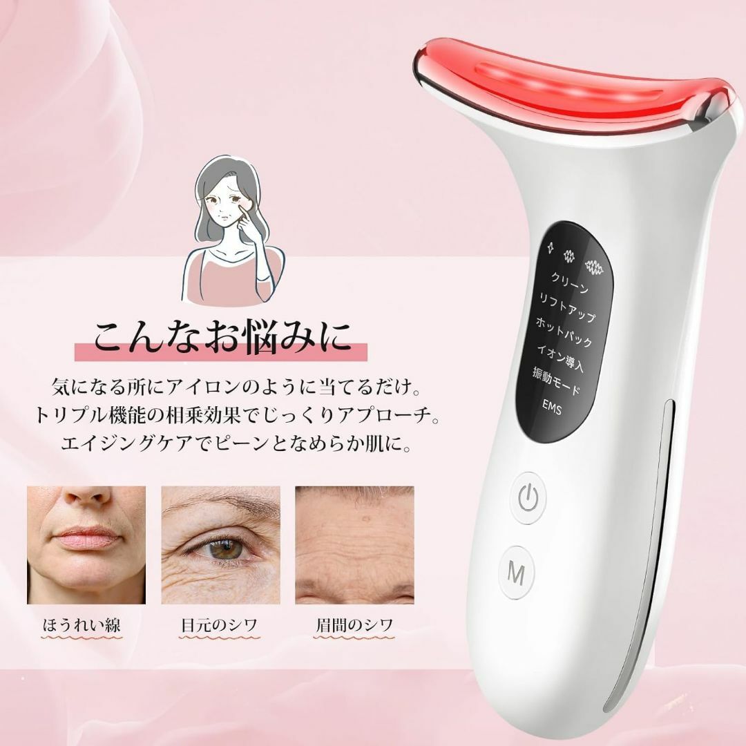 美顔器 恒温機能と振動付き【1台7役+4段階レベル調整でき+ LED7色表示 