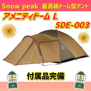 Snow Peak - スノーピーク グランベルクL 新品未使用 TPー782の Snow Peak - スノーピーク グランベルクL 新品未使用 TPー782の