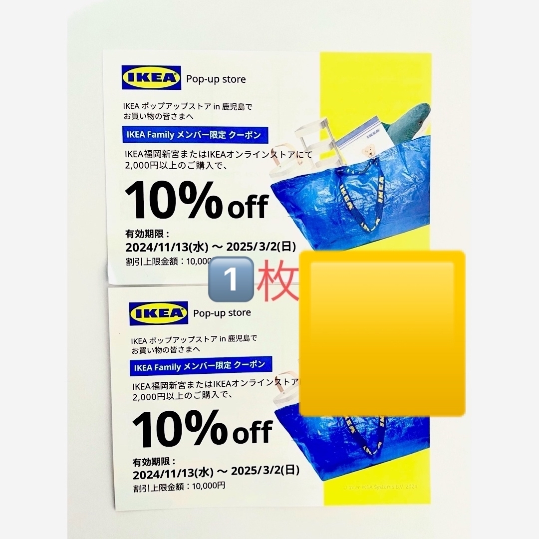 IKEA(イケア)のIKEAクーポン1枚 チケットの優待券/割引券(ショッピング)の商品写真