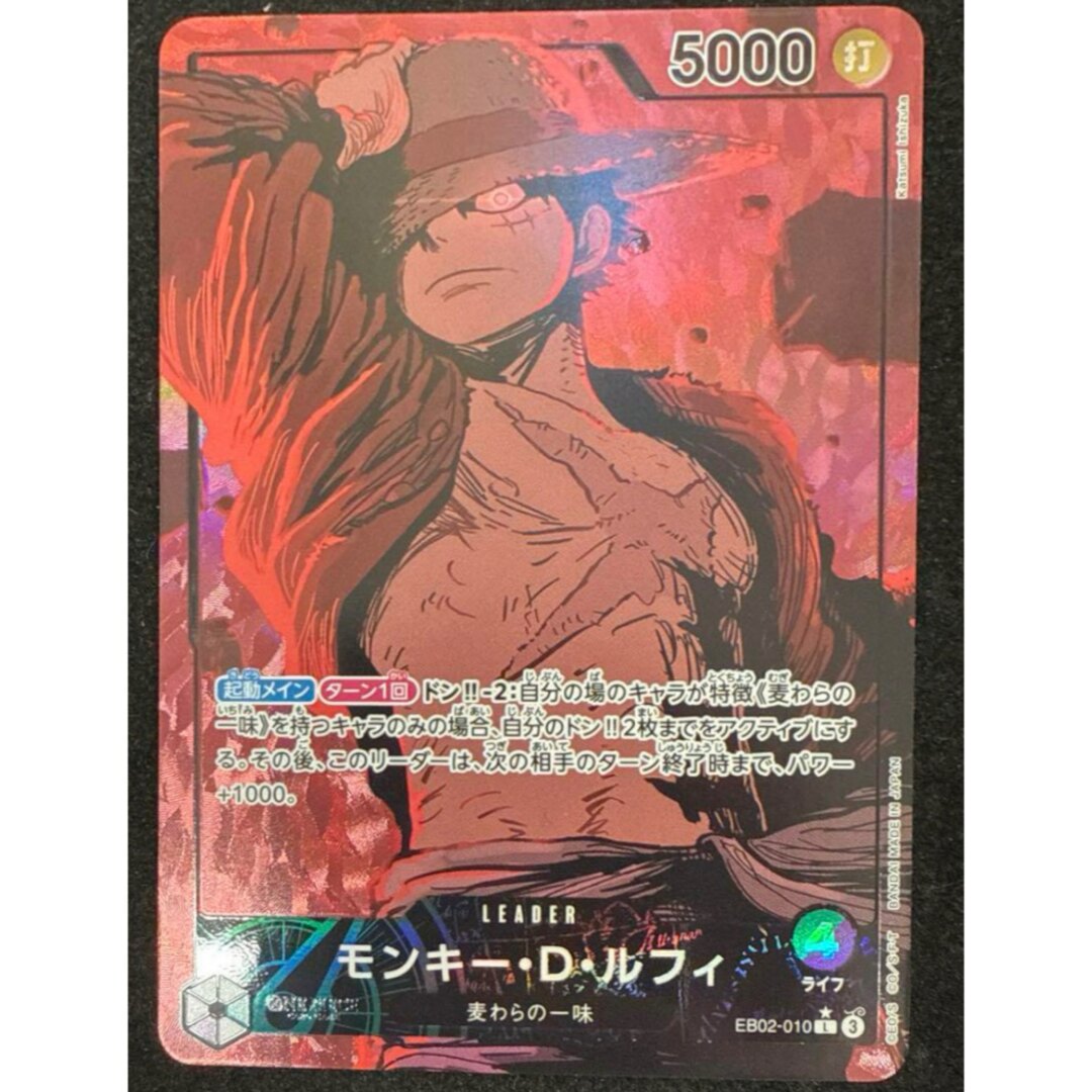 緑紫ルフィ モンキー・D・ルフィ リーダーパラレル EB02-010 緑紫ルフィ モンキー・D・ルフィ リーダーパラレル EB02-010