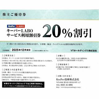keeper技研 株主優待券のフリマアイテム一覧 keeper技研 株主優待券のフリマアイテム一覧