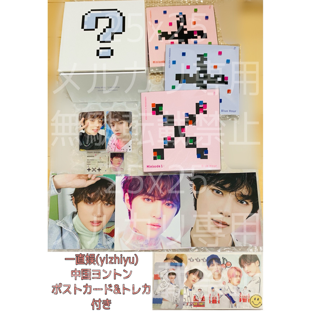 TOMORROW X TOGETHER - TXT BLUE HOUR 3形態 BOX 中国 ヨントン TOMORROW X TOGETHER - TXT BLUE HOUR 3形態 BOX 中国 ヨントン