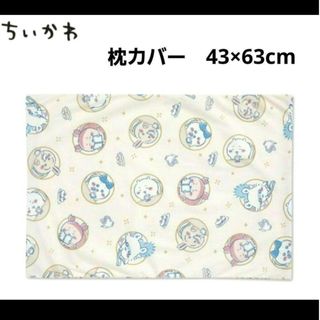 ちいかわ - ちいかわ アベイル 掛け布団カバー 不思議の国の通販 ちいかわ - ちいかわ アベイル 掛け布団カバー 不思議の国の通販