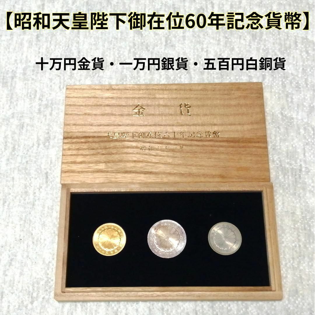 ✨️クリスマスセール✨️天皇陛下御在位60年記念 取り組める 10万円 ✨️クリスマスセール✨️天皇陛下御在位60年記念 取り組める 10万円