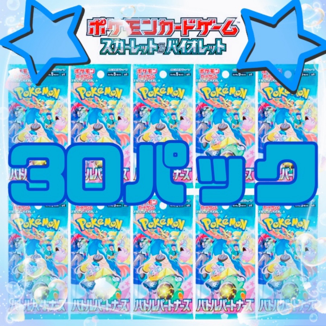 ポケモンカードゲーム バトルパートナーズ 30パック ポケモンカードゲーム バトルパートナーズ 30パック