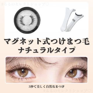 Fnaccss】つけまつげ ミドル 3組 マグネット 韓流コスメ 新品 Fnaccss】つけまつげ ミドル 3組 マグネット 韓流コスメ 新品